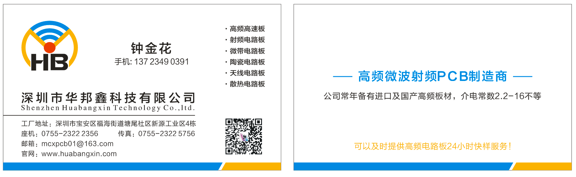 深圳高頻板廠的名片.png