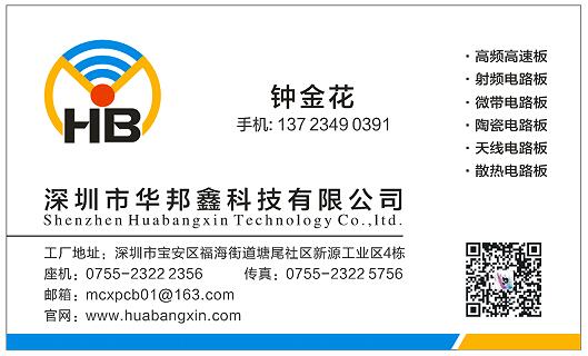射頻板工廠鐘小姐.jpg