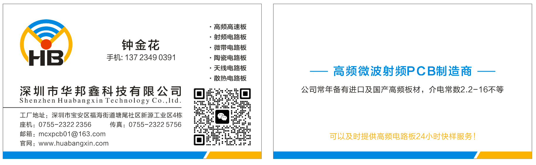 射頻電路高頻板工廠.jpg